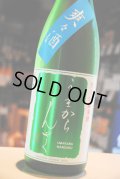 うまからまんさく　　爽々酒　特別純米生原酒　1,8L