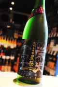 栄光冨士 純米大吟醸　無濾過生原酒  星祭　1,8L