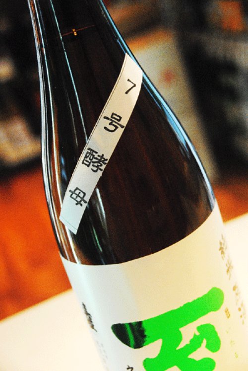 他の写真1: 至　７号酵母　純米原酒　1,8L