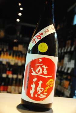 画像1: 遊穂　ゆうほのあか　生もと　純米吟醸 生酒　1.8L