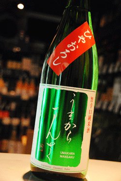画像1: うまからまんさく　旨辛純米　ひやおろし　1,8L