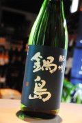 鍋島 山田錦 清酒 ブルーラベル 1.8L