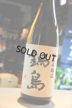 画像1: 鍋島　特別本醸造　1,8L
