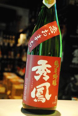 画像1: 秀鳳　恋おまち　純米吟醸　秋酒　1,8L