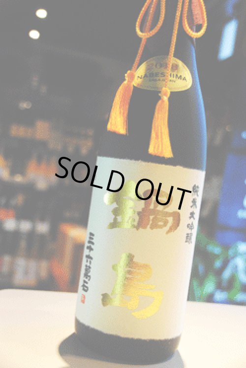 鍋島 純米大吟醸 山田錦35% 限定品 東京/降矢酒店