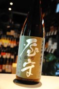 屋守 純米吟醸 無調整  雄町 火入　1.8L