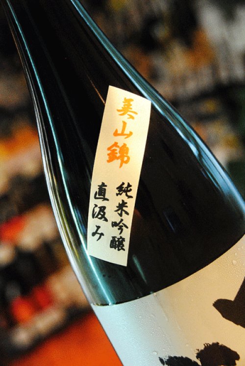 他の写真1: 五十嵐　美山錦　純米吟醸　直汲み生原酒　1,8L