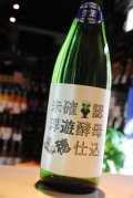 遊穂　未確認浮遊酵母仕込　生酛純米　無濾過生原酒　1.8L