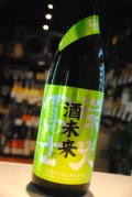 栄光冨士 純米大吟醸　無濾過生原酒 「酒未来50」1,8L