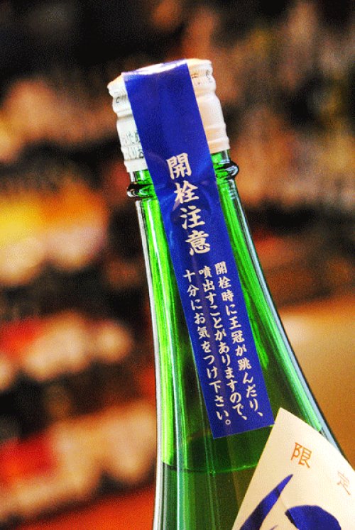 他の写真3: 町田酒造　特別純米55　にごり生　五百万石 1.8L