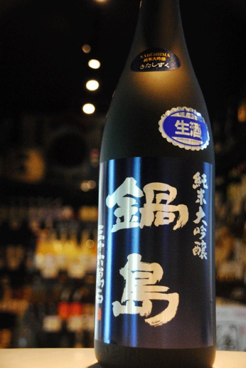 他の写真2: 鍋島　きたしずく　純米大吟醸　限定生酒1,8L
