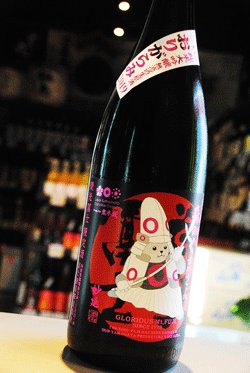 画像1: 栄光冨士 森のくまさん　おりがらみ 純米大吟醸生原酒　1,8L