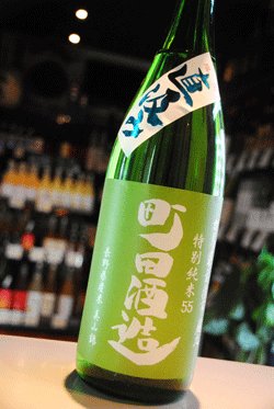画像1: 町田酒造　特別純米　美山錦　無濾過生酒 限定直汲み 1.8L
