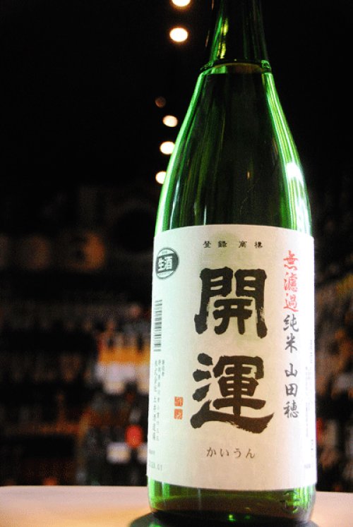 他の写真2: 開運　純米　無濾過生原酒　山田穂　1,8L