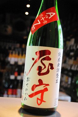 画像1: 屋守　荒責　純米無調整生　1.8L