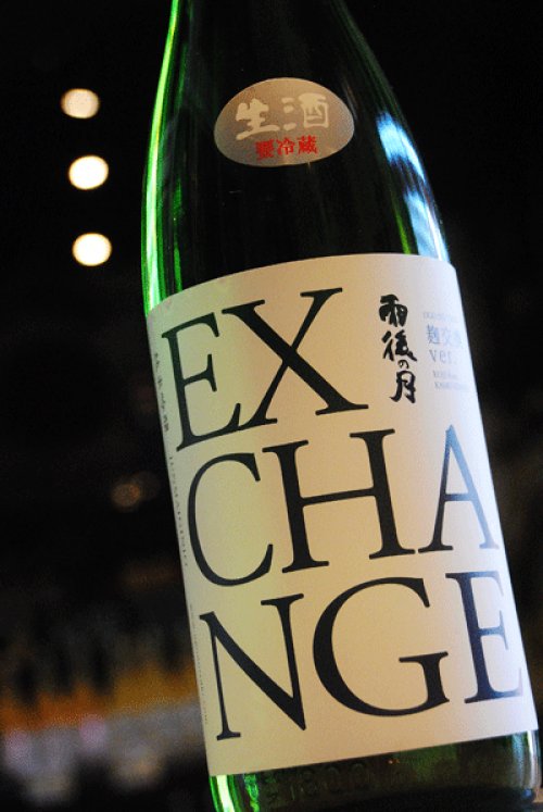 他の写真1: 雨後の月　Exchange 純米吟醸生酒　1,8L