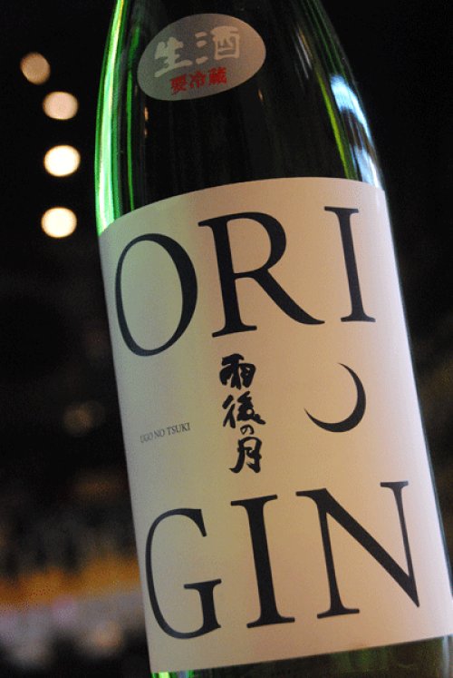 他の写真1: 雨後の月　Origin 純米吟醸生酒　1,8L