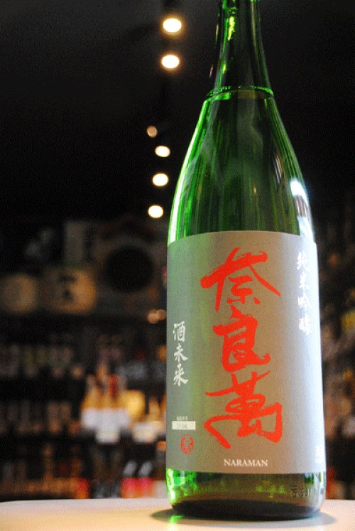 他の写真2: 奈良萬　酒未来　純米吟醸　1,8L