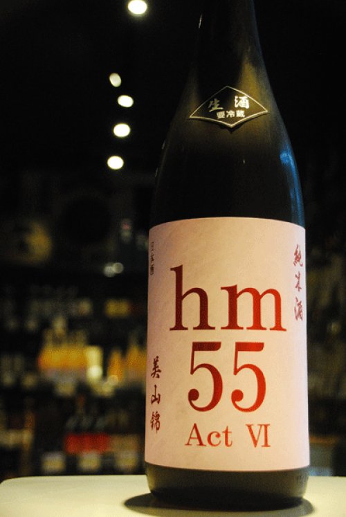 他の写真2: hm55 純米生　美山錦　ActVI 1,8L