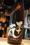 五十嵐　生もと純米　直汲み生　1.8L