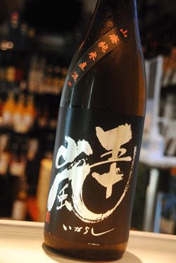 画像1: 五十嵐　生もと純米　直汲み生　1.8L