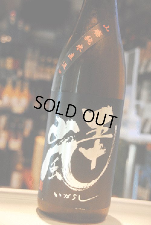 五十嵐 生もと純米 直汲み 日本酒 東京/降矢酒店