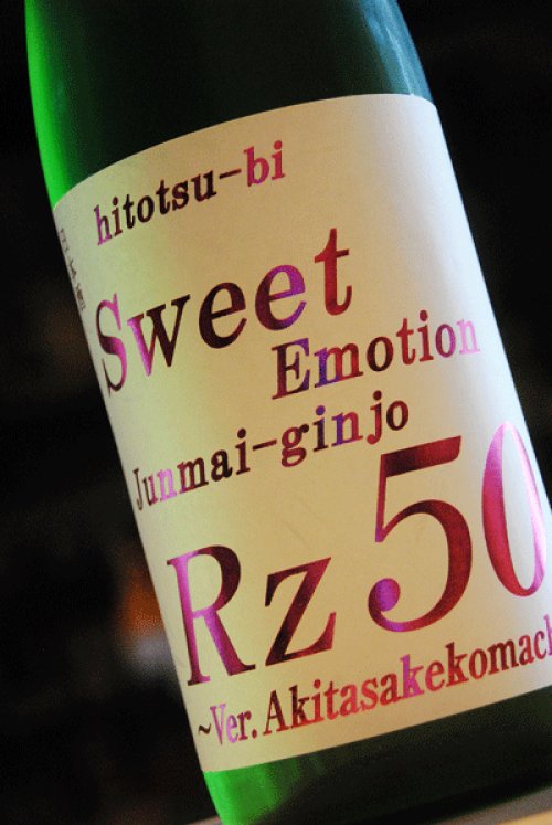 他の写真1: Rz50　純米吟醸　Sweet　Emotion 1,8L