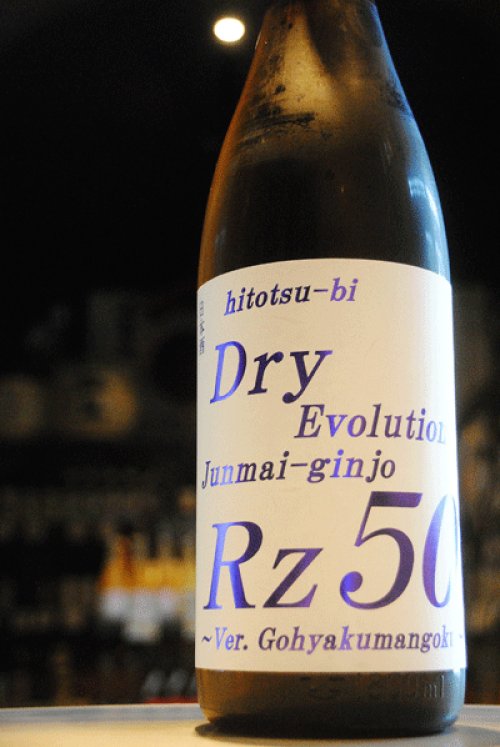 他の写真2: Rz50　純米吟醸　Dry　Evolution　1,8L