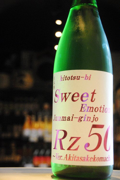 他の写真2: Rz50　純米吟醸　Sweet　Emotion 1,8L