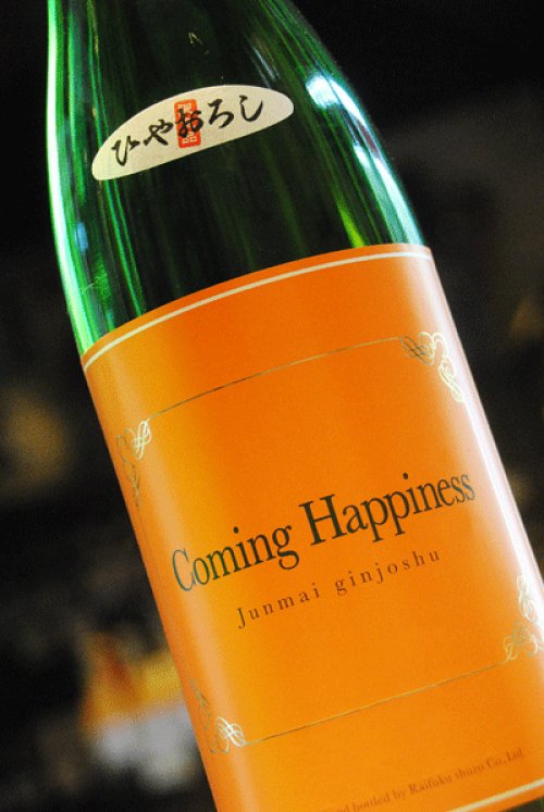 他の写真1: 来福　Coming Happiness ひやおろし　1,8L