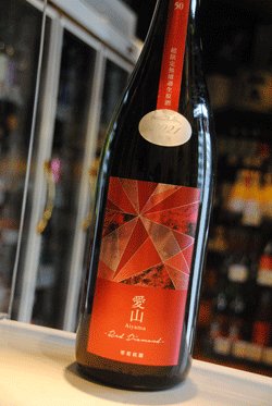 画像1: 寒菊 Red Diamond　純米大吟醸 生原酒 愛山50 1,8L