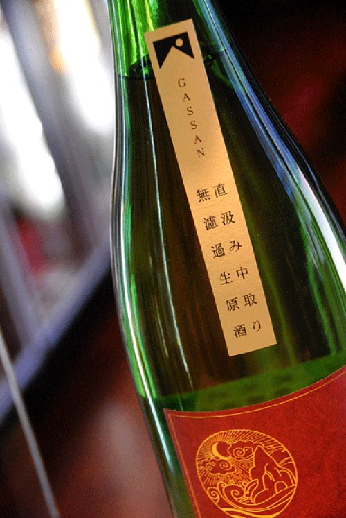 他の写真1: 月山　直汲中取り 純米吟醸　無濾過生原酒 1,8L