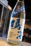鳴海の風　純米　直詰め生　1,8L