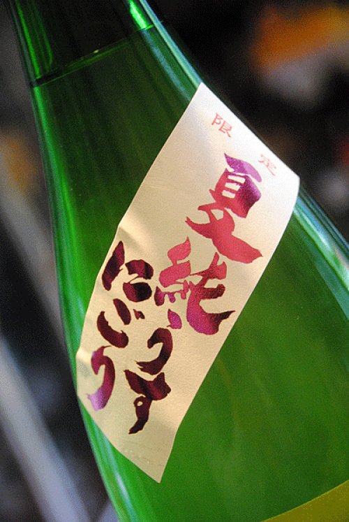 他の写真1: 町田酒造　夏純うすにごり　特別純米生　美山錦　1,8L