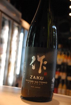 作 雅乃智 中取り純米大吟醸 東京/降矢酒店