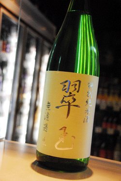 画像1: 翠玉　特別純米　無濾過生酒　1.8L