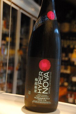 画像1: 栄光富士　極超新星　純米大吟醸　無濾過生原酒　HAYPER NOVA 1,8L