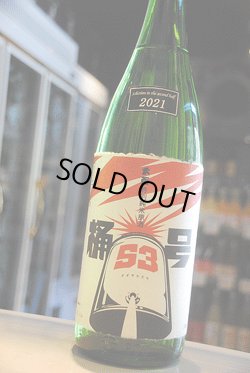 画像1: 大盃　桶53号　純米原酒　限定イナズマラベル　1,8L