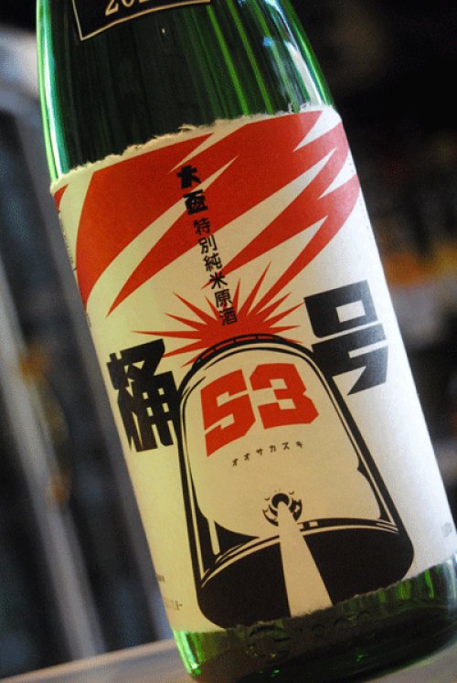 他の写真1: 大盃　桶53号　純米原酒　限定イナズマラベル　1,8L