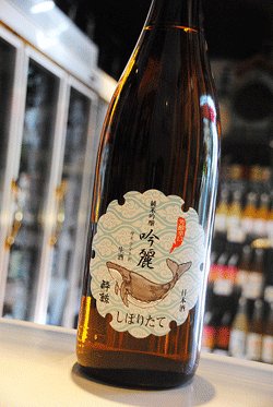 画像1: 酔鯨　吟麗　純米吟醸　しぼりたて生　1,8L
