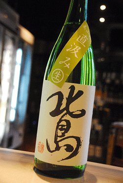 画像1: 北島  直汲み純米吟醸　 無濾過生原酒  美山錦　1.8L