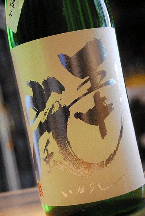 他の写真2: 五十嵐　純米大辛口　直汲み生原酒　新酒1.8L