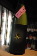 奥　純米吟醸　おりがらみ生原酒　1,8L
