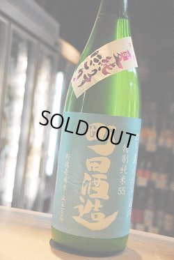 画像1: 町田酒造　夏純うすにごり　五百万石　特別純米生原酒　1,8L