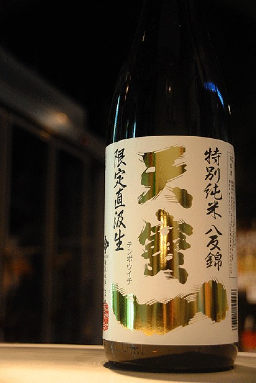 他の写真2: 天寶一　特別純米　直汲み生原酒　1,8L