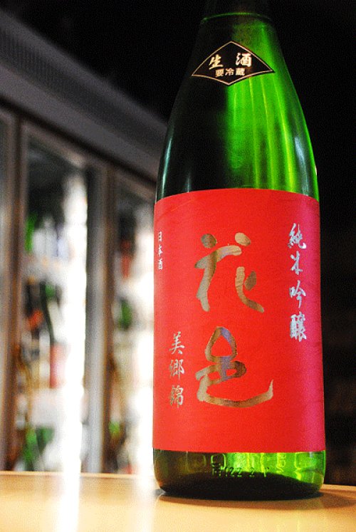 他の写真2: 花邑　美郷錦　純米吟醸 火入　1,8L