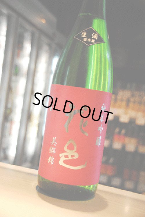 花邑 美郷錦 純米吟醸 限定生酒 東京/降矢酒店 花邑 美郷錦 純米吟醸 限定生酒 東京/降矢酒店