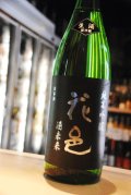 花邑　酒未来　純米吟醸 限定生酒 1,8L