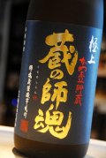 極上　蔵の師魂　かめ壷貯蔵（化粧箱入）　1,8L
