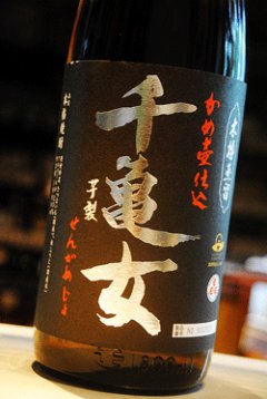 千亀女 黒麹 かめ壺仕込み 芋焼酎25 東京/降矢酒店